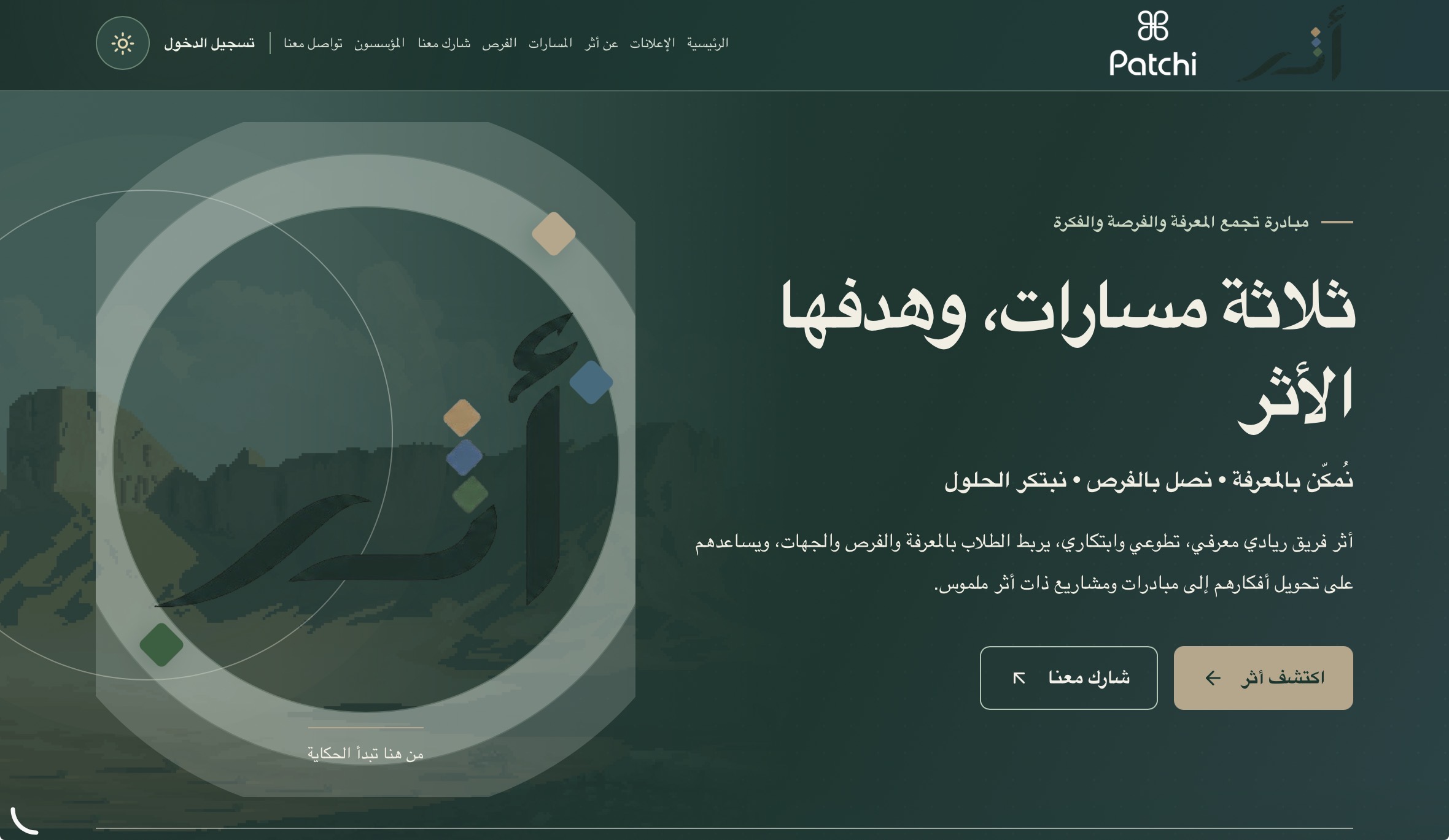 واجهة موقع أثر