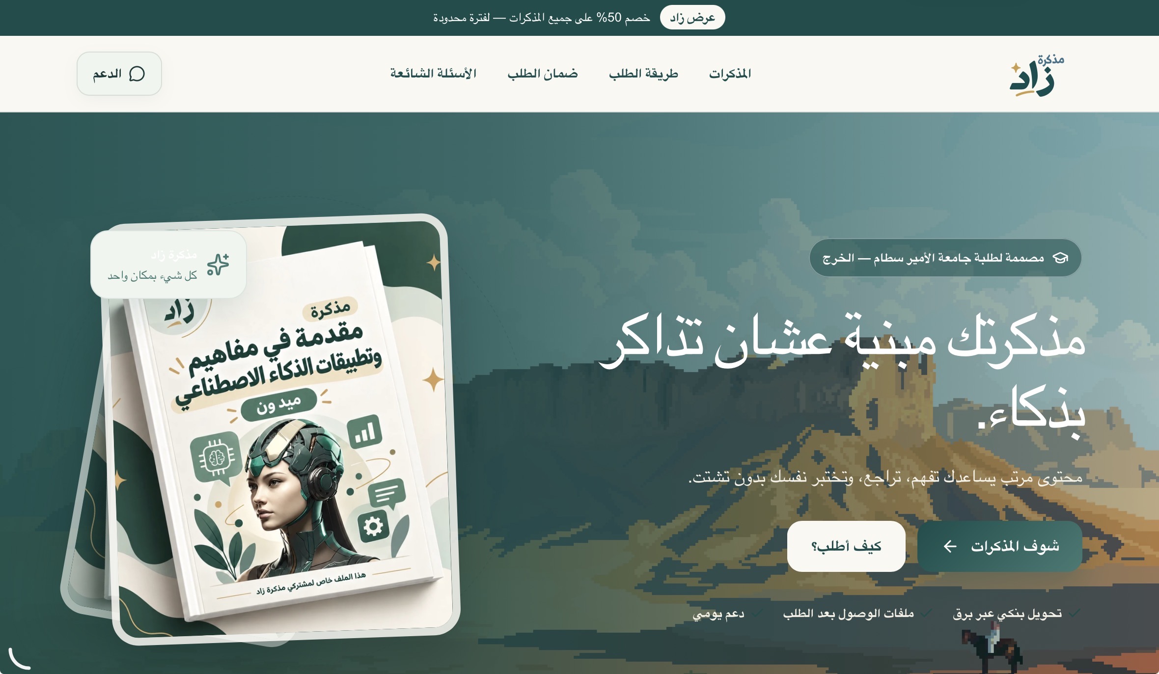 واجهة موقع مذكرة زاد